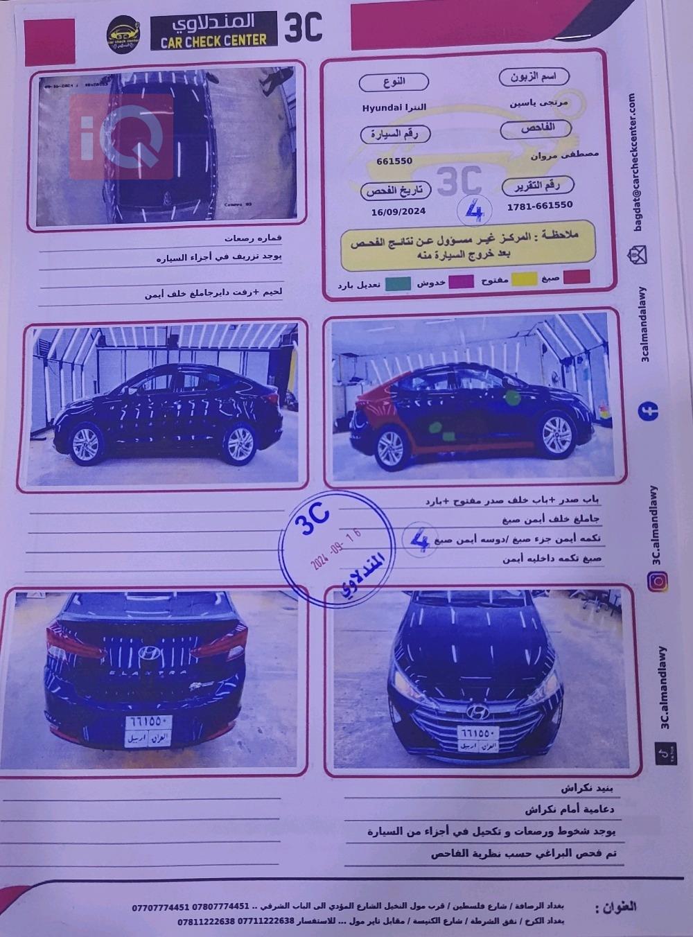 هيونداي النترا